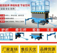 移動液壓升降機高空作業(yè)升降平臺全國特價熱銷